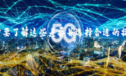 比特币本身是一种加密货币，而 Tokenim 是一种代币化金融服务的应用，主要涉及智能合约和代币交易。至于比特币能否存入 Tokenim，这是一个涉及到多个方面的问题。首先，我们需要理解比特币和 Tokenim 的基本概念及其之间的关系。下面是一些相关信息。

比特币的基本概念
比特币（Bitcoin）是一种去中心化的数字货币，最早由一个名为中本聪的人在2009年推出。比特币依赖于区块链技术，这是一种数字账本，可以记录所有的交易。用户可以通过比特币网络发送和接收比特币，而不需要中介机构。比特币的供应有限，只有2100万个比特币被创建。

Tokenim的基本概念
Tokenim 是一个去中心化金融（DeFi）平台，能够为用户提供代币化的金融服务。它通常涉及数字资产的管理、借贷和交易功能。Tokenim 使用智能合约来执行交易与资产管理，从而降低交易成本和提高透明度。

比特币是否可以在Tokenim上存储
关于比特币能否存入 Tokenim，这实际上取决于 Tokenim 是否支持比特币存储。一些 DeFi 平台可能不直接支持比特币，因为它们主要基于以太坊等平台上构建的代币。然而，有些平台允许用户将比特币通过跨链桥转化为其他代币，然后进行存储和交易。

跨链资产转移的可行性
为了在 Tokenim 这样的平台上使用比特币，用户通常需要先将比特币转化为某种支持的代币。例如，可以使用 Wrapped Bitcoin（WBTC），它是在以太坊区块链上发行的比特币的代币化版本。用户可以将比特币转化为 WBTC，然后将其存入 Tokenim 上进行进一步操作。

总结
比特币可以通过转换为 WBTC 等支持的代币形式，存入 Tokenim 或类似的平台。但直接存储比特币是不可能的，用户需要了解这些差异并选择合适的操作方式。

以上是关于比特币如何与 Tokenim 等平台进行交互的基本介绍。如果你有更具体的需求或者问题，欢迎进一步讨论！