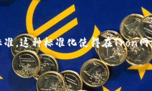 在这里,我们将讨论如何通过TRC20标准进行Tokenim收账的操作。TRC20是基于Tron网络的代币标准,类似于以太坊的ERC20标准。这种标准化使得在Tron网络上创建和交互代币变得更加简单和高效。接下来,我们将详细介绍如何通过TRC20进行收账,包括背景知识、步骤以及注意事项。
通过TRC20标准使用Tokenim进行收账的全面指南