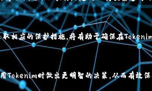 Tokenim（或称Token Im）作为一种数字资产或代币管理工具，有其特定的安全性风险。在讨论Tokenim是否会被盗之前，我们需要了解几个相关的概念，包括数字资产的安全性、常见的盗窃手段，以及如何增强安全性等。下面将详细探讨这些方面。

数字资产的安全性概述

数字资产，如比特币、以太坊等，通常存储在数字钱包中。这些钱包可以是线上或线下的。线上钱包虽然使用方便，但其安全性相对较低。因为它们连接互联网，容易受到黑客攻击。与此相对，线下钱包（如硬件钱包）则提供了更高的安全性，因为它们不与互联网连接。

Tokenim作为数字资产管理的工具，可能会面临相似的安全风险。例如，用户在使用Tokenim时需要了解如何安全存储和管理自己的代币，避免因操作不当而导致的资金损失。

常见的盗窃手段

数字资产的盗窃手段主要有以下几种：

ul
    listrong钓鱼攻击/strong：攻击者通过伪装成合法网站来诱骗用户输入私钥或密码。这种手段非常普遍，常常通过电子邮件或社交媒体传播。/li
    listrong恶意软件/strong：计算机病毒或恶意软件能够潜伏在用户的设备上，窃取用户的资产信息。/li
    listrong安全漏洞/strong：软件的安全漏洞可能被黑客利用，从而实现对用户资产的盗窃。如果Tokenim或其使用的科技平台存在漏洞，就可能被黑客攻击。/li
    listrong冷钱包安全失误/strong：用户未能妥善保管冷钱包的备份或私钥，可能导致无法找回自己的资产。/li
/ul

如何保护Tokenim资产

为了最大程度地保护在Tokenim中的资产，用户可以采取以下几种安全措施：

ul
    listrong使用强密码/strong：创建复杂且独特的密码，不要与其他账户共用，并定期更换。/li
    listrong启用双因素认证/strong：使用双因素认证（2FA）为账户增加额外的安全层。如果账户受到了攻击，2FA能够有效缓解风险。/li
    listrong小心钓鱼攻击/strong：时刻保持警惕，确保在输入个人信息之前，网址正确且可信。/li
    listrong定期更新软件/strong：保持Tokenim及其相关软件的最新版本，有助于避免已知的安全漏洞。/li
    listrong使用硬件钱包/strong：对于长期持有的资产，将其存储在硬件钱包中是非常安全的选择。/li
    listrong备份私钥/strong：确保私钥和助记词的安全备份，防止丢失。/li
/ul

Tokenim的未来安全趋势

随着区块链技术的不断发展，Tokenim等数字资产管理工具也在逐步改进安全性。例如，越来越多的应用开始实行多重签名钱包。这意味着，进行交易需要多个用户的签名才能完成，极大提高了资金安全性。

此外，智能合约的运用也在提升安全性方面发挥重要作用。通过智能合约，资产交易可以在未经第三方干预的情况下，自动化执行，减少了人为因素造成的风险。

总结

综上所述，Tokenim可能会面临盗窃的风险，但用户可以通过多种方式提高安全性。了解潜在的盗窃手段并采取相应的保护措施，将有助于确保在Tokenim中的资产安全。保持警惕、增强安全意识，才能更好地应对数字资产管理中的风险。

参考文献

为了更全面地了解Tokenim及其安全性，建议用户参考相关的区块链安全文献和官方指南。这将有助于在使用Tokenim时做出更明智的决策，从而有效保护个人资产。