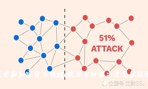 Tokenim 是一家总部位于以色列的公司。它专注于区块链技术和加密货币领域，提供多种解决方案和服务。如果您有更多关于 Tokenim 的具体问题，欢迎随时询问！