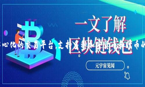 将代币存入 Tokenim 的具体步骤可以分为几个主要部分。Tokenim 是一个去中心化的交易平台,支持多种加密货币和代币的存入与交易。以下是详细步骤,适合所有希望在该平台上进行投资或交易的用户。
### 详细指南:如何在 Tokenim 上存入代币并开始交易