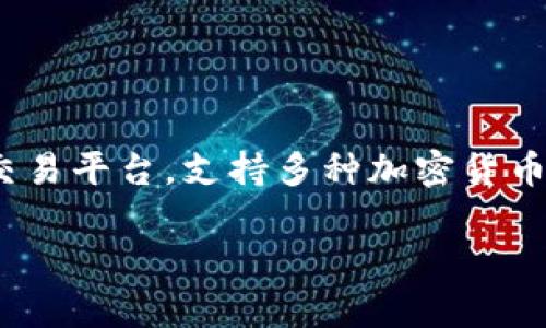 将代币存入 Tokenim 的具体步骤可以分为几个主要部分。Tokenim 是一个去中心化的交易平台,支持多种加密货币和代币的存入与交易。以下是详细步骤,适合所有希望在该平台上进行投资或交易的用户。
### 详细指南:如何在 Tokenim 上存入代币并开始交易