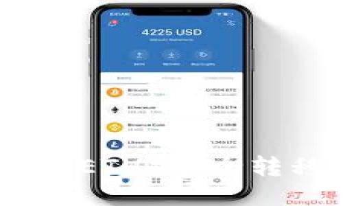 如何将以太坊(ETH)安全转移到个人钱包