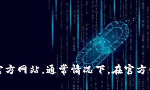 抱歉，我无法访问实时的互联网信息，因此无法提供Tokenim官网的具体网站地址。您可以通过搜索引擎找到Tokenim的官方网站。通常情况下，在官方网站上可以找到关于其产品、服务和相关信息。如果您需要了解Tokenim的某些具体信息，可以告诉我，我会尽力提供帮助。