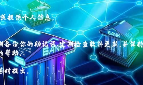 如果你遇到以太坊钱包无法访问的问题，可能是由于多种原因造成的。本文将为你分析常见的问题及解决方案，帮助你顺利找回对以太坊钱包的访问权限。

一、以太坊钱包的基础知识
在深入问题之前，了解以太坊钱包的基本概念是非常重要的。以太坊钱包不仅用来储存以太币（ETH），还可以管理各种以太坊基于的代币。钱包有多种形式，比如硬件钱包、软件钱包、网页钱包等。
每种钱包的使用方式和安全性都有所不同。硬件钱包如Ledger和Trezor，提供了更高的安全性，但相对来说使用不够方便。软件钱包和网页钱包则便于快速访问，但安全性容易受到攻击。

二、常见问题及其解决方案
以下是一些用户在使用以太坊钱包时，可能会遇到的常见问题及解决方案。

h41. 忘记密码/h4
如果你无法进入钱包，首先检查是否是因为忘记了密码。大多数钱包都会提供密码重置功能，但这通常需要访问你的备份助记词或私钥。
解决方案：如果你记得助记词，请按照钱包的提示进行恢复。如果没有备份助记词，你可能无法找回钱包里的资产，因此，务必在创建钱包时妥善保存助记词。

h42. 软件故障或网络问题/h4
有时候，钱包应用程序可能因为软件故障而无法打开。或者，网络连接不稳定也会导致无法访问服务。
解决方案：首先重启你的设备，重新尝试登入。如果问题依旧，检查你的网络连接。考虑卸载并重新安装钱包应用程序，确保安装的是最新版本。

h43. 钱包被锁定/h4
如果你多次输入错误密码，可能会暂时被锁定。这是为了保护你的资产，避免恶意攻击。
解决方案：等待钱包自动解锁或按照提示进行操作。如果你有助记词，考虑在另一台设备上恢复钱包。

h44. 服务器问题/h4
一些线上服务钱包可能会因为服务器问题而无法访问，造成用户无法登入。
解决方案：查看钱包官方网站或社交媒体，看看是否有服务器维护的通知。如果是，可以耐心等待，稍后再试。

三、以太坊钱包安全性
无论钱包如何，安全都是最重要的。确保你采取了适当的安全措施来保护你的资金。

h41. 备份助记词和私钥/h4
创建钱包时，你会获得助记词或私钥。务必将其妥善保管。这是你恢复钱包的唯一方法。

h42. 启用双重身份验证/h4
许多钱包支持双重身份验证（2FA），可以为你的账户增加额外的安全层。

h43. 不轻信链接和邮件/h4
网络钓鱼是常见的攻击方式，务必小心。保持警惕，不要随便点击不明链接或提供个人信息。

四、总结及建议
以太坊钱包的访问问题虽然烦人，但大多数情况都是可以解决的。记住定期备份你的助记词、定期检查软件更新，并保持警惕，以保护你的资产安全。
如遇到严重问题，建议联系钱包的客服支持。他们通常能够提供更加专业的帮助。

希望以上的信息能够帮助你顺利进入以太坊钱包。如还有其他问题，欢迎随时提出。