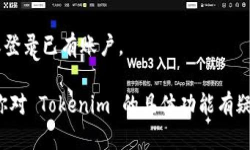 Tokenim 是一个以次世代技术为基础的加密货币或区块链相关的产品或服务。如果你想把 Tokenim 下载到电脑上，要根据它的具体用途和平台来决定。

首先，你可以通过以下步骤来下载：

1. **访问官方网站**：打开 Tokenim 的官方网站，通常会有详细的下载链接和说明。

2. **选择合适的版本**：确认你需要下载的是电脑版本，通常会有 Windows 和 macOS 版本的选择。

3. **下载软件**：点击下载链接，下载相应的安装包。

4. **安装软件**：下载完成后，双击安装包，按照提示完成安装。

5. **创建账户或登录**：安装完成后，打开软件，按照指引创建新账户或登录已有账户。

切记要确保你访问的是官方渠道，以避免下载到恶意软件或病毒。如果你对 Tokenim 的具体功能有疑问，建议查阅相关的用户手册或者在线社区，以获取更多的支持和帮助。