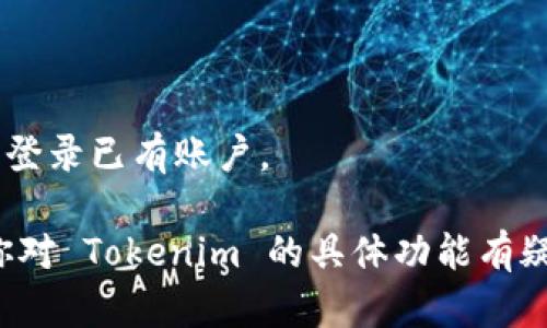 Tokenim 是一个以次世代技术为基础的加密货币或区块链相关的产品或服务。如果你想把 Tokenim 下载到电脑上，要根据它的具体用途和平台来决定。

首先，你可以通过以下步骤来下载：

1. **访问官方网站**：打开 Tokenim 的官方网站，通常会有详细的下载链接和说明。

2. **选择合适的版本**：确认你需要下载的是电脑版本，通常会有 Windows 和 macOS 版本的选择。

3. **下载软件**：点击下载链接，下载相应的安装包。

4. **安装软件**：下载完成后，双击安装包，按照提示完成安装。

5. **创建账户或登录**：安装完成后，打开软件，按照指引创建新账户或登录已有账户。

切记要确保你访问的是官方渠道，以避免下载到恶意软件或病毒。如果你对 Tokenim 的具体功能有疑问，建议查阅相关的用户手册或者在线社区，以获取更多的支持和帮助。