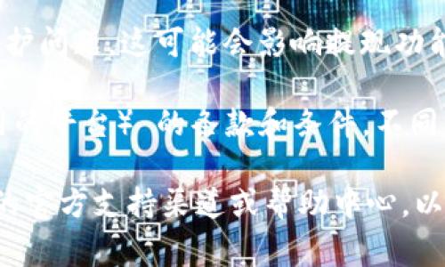 关于 Tokenim 是否可以提现的问题，具体取决于平台的政策和你所持有的 Tokenim 的状态。通常，以下几个方面可能会影响提现的可能性：

1. **账户验证**：你是否完成了身份验证或 KYC（了解你的客户）流程。有些平台要求用户进行身份验证才能进行提现。

2. **锁定期**：某些代币可能会有锁定期。在锁定期内，用户通常无法提现或转移这些代币。

3. **最小提现额度**：很多平台会设置最低提现额度。如果你的余额低于这个额度，可能无法提现。

4. **费用**：提现可能会产生费用。检查平台的提现费用政策，以了解提现的实际成本。

5. **技术问题**：确保你使用的平台没有技术故障或维护问题，这可能会影响提现功能。

6. **平台政策**：请务必查看 Tokenim （或任何你使用的平台） 的条款和条件。不同平台的提现政策可能有所不同。

如果你在 Tokenim 上遇到具体的问题，建议查看他们的官方支持渠道或帮助中心，以获取最准确和最新的信息。