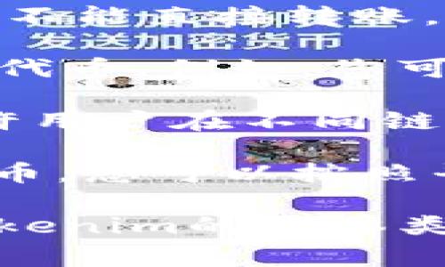 在区块链和加密货币领域，
