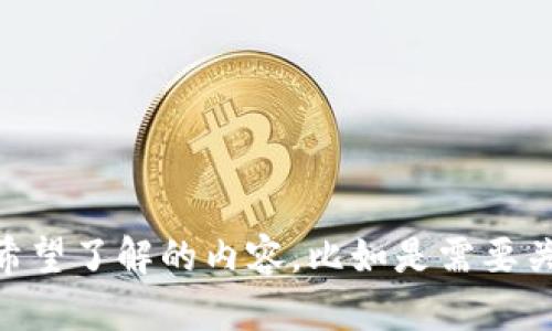 很抱歉，关于“tokenim”的信息不太明确。请您提供更多的上下文或详细说明您希望了解的内容，比如是需要关于某个主题的推广、内容，还是其他方面的帮助？我会尽力为您提供所需的信息。