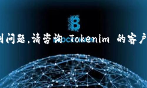 充 ETH 到 Tokenim 的具体步骤可以通过以下几个步骤实现。请注意，具体细节可能因平台的变化而有所不同。因此，在进行任何交易之前，确保仔细阅读相关平台的帮助文档或用户协议。以下是一般的步骤：

第一步：创建并登录账户
首先，您需要在 Tokenim 平台上创建一个账户。如果您已经有了账户，请直接登录。确保您使用的是安全的密码，并启用双重身份验证以增加安全性。

第二步：获取您的 ETH 地址
登录后，您需要找到您的 ETH 钱包地址。这通常可以在账户的“钱包”或“充值”部分找到。该地址是您将 ETH 发送到 Tokenim 的地方。请确保复制完整且准确的地址，避免任何错误。

第三步：选择充值方式
Tokenim 可能允许多种充值方式。例如，您可以通过其他钱包转账，或通过集中交易所进行充值。如果您选择从其他钱包转账，请确保您有该钱包的访问权限，并且账户上有足够的 ETH 余额。

第四步：进行转账
在您所使用的钱包中，找到发送 ETH 的选项。输入您之前复制的 Tokenim ETH 地址，确认输入无误后，输入要发送的金额。然后确认交易。

第五步：等待交易确认
类似于其他区块链交易，ETH 转账需要时间来确认。这个过程可能需要几分钟到几个小时不等。您可以通过区块链浏览器查看交易状态，确认交易是否成功。

第六步：交易完成
一旦交易得到确认，您在 Tokenim 的账户中就会显示您的 ETH 余额。您可以开始进行相关的交易或投资。

注意事项
在充 ETH 之前，有几个关键点需要注意：
ul
    li确保您了解 ETH 转账的费用。在高峰时间，网络费用可能会增加。/li
    li永远不要分享您的私钥或助记词。Tokenim 不会要求提供这些信息。/li
    li在进行实际转账前，可以先进行小金额的测试转账，以确保地址正确无误。/li
/ul

总结
通过以上步骤，您应该能够顺利完成在 Tokenim 上充 ETH 的过程。如果在任何阶段遇到问题，请咨询 Tokenim 的客户支持团队，获得专业的帮助。此外，随时保持对市场动态的关注，以便在最佳时机进行投资。

希望这些信息对您有所帮助！如果您还有其他问题，欢迎随时提问。