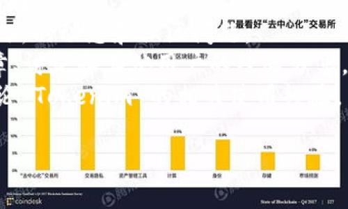 Tokenim 是一个用于加密货币和区块链领域的项目，通常与 Token 的监管、交易和管理相关联。若您想要了解如何使用 Tokenim 或者相关的链接搜索，建议您访问其官方网站或社交媒体平台，以获取官方文档和社区支持。 

此外，您可以通过以下几种方式进行搜索或获取信息：

1. **官方网站**：访问 Tokenim 的官方网站，其中通常会有详细的功能介绍、API 文档和使用指南。
2. **社交媒体**：关注 Tokenim 在 Twitter、Telegram 或 Reddit 等平台的官方账号，获取最新的动态和社区问题。
3. **搜索引擎**：在 Google、Bing 等搜索引擎中，输入 “Tokenim” 相关的关键词，可以找到文章、讨论和其他用户的经验分享。
4. **论坛和社区**：利用像 Bitcointalk、CryptoCompare 这样的加密货币论坛，与其他用户讨论 Tokenim 的相关使用经验。

希望这些方法能帮助您找到所需要的信息！如果您有更具体的问题或需求，请随时问我。