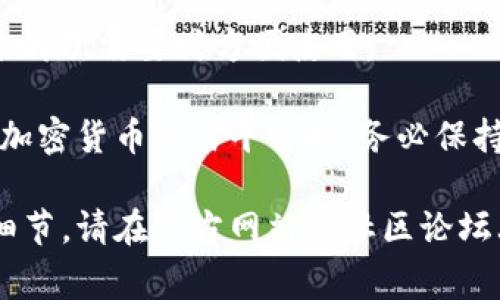 要找回你的Tokenim账户或资产，通常可以按照以下步骤进行：

1. 访问Tokenim官方网站
首先，确保你访问的是Tokenim的官方网站。这可以避免钓鱼网站带来的风险。

2. 找到登录页面
在首页上，你应该能找到“登录”或“入口”的选项，点击进入登录页面。

3. 点击“找回密码”或“忘记密码”选项
在登录页面，你会看到一个“忘记密码”的链接。点击它，以进入找回密码的流程。

4. 输入注册邮箱或手机号码
在找回密码的页面，输入你注册时使用的邮箱地址或手机号码。确保输入的信息是准确的，以便接收恢复链接或验证码。

5. 检查邮箱或手机
如果你正确输入了信息，Tokenim会向你的邮箱或手机发送一封恢复邮件或验证码。请查收并按照指示操作。

6. 重置密码
跟随邮件中的链接，输入新密码。确保新密码强度足够高，并且不要和旧密码相同。

7. 登录账户
重置密码后，你可以使用新密码登录你的Tokenim账户。

8. 启用双重验证（可选）
为了提升安全性，建议启用双重验证功能。这样，即使有人获取了你的密码，也无法轻易访问你的账户。

9. 联系Tokenim客服
如果你在找回过程中遇到困难，可以联系Tokenim的客服。他们可以提供进一步的帮助和指导。

10. 保留恢复信息
找回账户后，最好保留相关的恢复信息，以便未来再次需要时方便使用。

以上步骤帮助你找回Tokenim账户。在使用任何加密货币交易平台时，务必保持警觉，并采取适当的安全措施，以保护你的资产。

如果你需要更多的信息或有关Tokenim的具体细节，请在官方网站或社区论坛上查阅相关内容。
