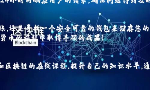   深入了解Tokenim钱包使用教程：轻松管理您的数字资产 / 
 guanjianci Tokenim, 钱包, 数字资产, 区块链 /guanjianci 

什么是Tokenim钱包？
在加密货币的世界里，数字钱包就像是我们的银行账户。Tokenim是一个新兴的数字钱包，旨在帮助用户安全、便捷地管理他们的数字资产。与传统的钱包相比，Tokenim利用区块链技术，提供了更高的安全性和透明度。无论您是经验丰富的加密货币投资者，还是刚开始接触数字货币的新手，Tokenim都能为您提供一个直观易用的界面。

Tokenim的钱包特性
Tokenim钱包有许多显著的特性，使其在众多数字钱包中脱颖而出。首先，它支持多种类型的加密货币，包括比特币、以太坊和一些较小的山寨币。这为用户提供了更多的灵活性，可以根据市场动向选择合适的资产进行投资。
其次，Tokenim强调安全性。用户的私钥会被安全地存储，减少被黑客攻击的风险。此外，Tokenim还提供了双重验证，确保只有授权用户才能访问钱包中的资产。正因为如此，Tokenim成为了许多加密货币爱好者的首选。

如何注册Tokenim钱包
要开始使用Tokenim钱包，首先您需要注册一个账户。访问Tokenim的官网，点击注册按钮。接着，您需要填写一些基本信息，例如电子邮件地址和密码。确保选择一个强密码，包含字母、数字和符号，以增加账户安全性。
注册完成后，请注意查看您的电子邮件。Tokenim会向您发送一封确认邮件，通过点击邮件中的链接来激活您的账户。完成这一步后，您的Tokenim钱包就可以使用了。

如何创建钱包地址
钱包激活后，您需要创建一个钱包地址，才能接收数字资产。在主界面上，您会看到“创建地址”选项。点击后，系统将自动生成一个独一无二的钱包地址。这个地址是用来接收加密货币的，您可以将它分享给他人，或者在交易所进行充值。
请务必妥善保管这个钱包地址。虽然它可以公开分享，但其它人依然可以通过它查看您钱包中的资产情况。

如何转账与接收加密货币
当您想要转账或者接收加密货币时，Tokenim提供了简易的操作流程。要转账，首先打开钱包，点击“发送”选项。输入接收者的钱包地址和转账金额。确认信息无误后，点击确认按钮即可。
对于接收加密货币，您只需复制自己的钱包地址，发送给对方。在几分钟内，数字资产就会出现在您的Tokenim钱包中。这一过程快捷高效，非常适合高频交易的用户。

如何安全管理您的Tokenim钱包
虽然Tokenim钱包在安全性上进行了多重保护，但用户也需要采取一些额外措施来保护他们的数字资产。首先，定期更换密码是一项重要的习惯。其次，使用双重验证功能可以大大提升账户安全性。此外，请不要在公共网络环境下登录钱包，避免遭到黑客攻击。
定期备份钱包也是一个好主意。Tokenim允许用户导出私钥和助记词。请将这些信息安全存储，避免丢失。若您意外丢失了访问权限，助记词可以帮助您重新找回账户。

Tokenim的社区与支持
Tokenim不仅仅是一个钱包，它还有一个活跃的用户社区。在社区中，用户可以互相交流使用心得、分享交易经验，以及频繁出现的技术问题。Tokenim团队也会定期举办线上活动，与社区成员互动，提升用户的参与感。
如果您在使用Tokenim钱包时遇到任何问题，可以联系Tokenim的客服支持。官方提供了多种联系方式，例如邮件和在线聊天。客服团队通常会在24小时内响应用户的请求，确保问题得到及时解决。

总结
Tokenim钱包是一个功能强大的数字资产管理工具，它结合了安全性与用户友好的界面，适合各种类型的用户。无论您是想要进行简单的资产转账，还是寻找一个安全可靠的钱包来储存您的投资，Tokenim都能满足您的需求。
通过详细的使用教程，您现在应该能够顺利注册、创建地址、转账和管理您的Tokenim钱包。切记保持谨慎，确保您的数字资产安全。希望您在加密货币的旅程中取得丰硕的成果！

进一步的学习与资源
为了更好地掌握Tokenim钱包的使用，用户可以参考Tokenim官方网站上的用户手册和常见问题解答。此外，用户也可以查阅一些关于加密货币和区块链的在线课程，提升自己的知识水平。通过不断学习，您可以做出更加明智的投资决策。
希望这篇教程能够帮助您更好地理解Tokenim钱包的使用，开启您的数字资产管理之旅！