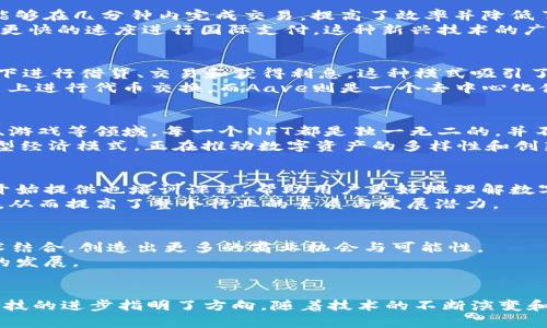 在数字货币日益流行的今天，各种数字货币经济案例也逐渐浮出水面。本文将探讨一些成功的数字货币经济案例，并分析它们的成功原因，市场影响力以及未来发展的潜力。这些案例不仅为行业参与者提供了宝贵的经验，也为广大投资者提供了重要的参考。

1. 比特币：去中心化的数字黄金
比特币是数字货币经济的开山鼻祖，也是最为知名的数字货币。创建于2009年的比特币，基于区块链技术，实现了去中心化的交易与价值存储。他以有限的总量（2100万个比特币）而著称，因而被视为“数字黄金”。
比特币的成功在于其用户与社区的支持。随着越来越多的人意识到比特币的价值，这种需求推动了其价格不断上涨。同时，比特币帮助用户实现了跨境支付的便利，减少了中介费用，提升了交易速度。

2. 以太坊：智能合约的革命
以太坊是由维塔利克·布特林于2015年推出的平台，具有更强的智能合同功能。智能合约允许应用在链上运行，推动了去中心化金融（DeFi）和非同质化代币（NFT）的快速普及。
以太坊的案例展示了区块链技术的广泛应用潜力。开发者能够在以太坊上创建各种去中心化应用（dApps），从而推动经济的数字化转型。以太坊生态系统中不断涌现的项目，证明了其作为数字货币平台的成功。

3. 泰达币：稳定币的代表
泰达币（Tether）是市场上最早且最为知名的稳定币。它的价值以1:1的比例锚定美元，目的是为用户提供价值稳定的数字货币选择。泰达币的成功在于它为数字货币市场提供了流动性，也为投资者带来了安全感。
在数字货币市场的高波动性中，泰达币的存在为交易者提供了一个避风港。许多交易所使用泰达币作为交易对，使得泰达币在数字资产中扮演了重要的角色。随着稳定币的需求增加，泰达币的市场地位愈发稳固。

4. Chainlink：数据共享与连接
Chainlink是一个去中心化的预言机网络，旨在将区块链与现实世界的数据连接起来。通过提供准确的数据，Chainlink能够支持智能合约的执行，使其更加可靠和可信。
Chainlink的成功表现在其合作伙伴关系上。许多知名项目都选择与Chainlink进行合作，利用其数据工具来提升自身的应用价值。这种跨行业的连接性为Chainlink在数字货币经济中开拓了广泛的应用前景。

5. 跨境支付：数字货币的应用案例
数字货币在跨境支付中展现出了巨大的潜力。传统跨境支付通常需要数天时间，且程序繁琐，而数字货币能够在几分钟内完成交易，提高了效率并降低了成本。
例如，Ripple（瑞波）为全球金融机构提供了基于区块链的解决方案。通过Ripple，银行能够以更低的费用和更快的速度进行国际支付。这种新兴技术的广泛应用，正在改变传统金融行业的运作方式。

6. 去中心化金融（DeFi）：全新的金融生态
去中心化金融（DeFi）是数字货币经济中轰动一时的现象。各种协议和平台使用户可以在没有中介的情况下进行借贷、交易和获得利息，这种模式吸引了大量的参与者。
Uniswap和Aave是DeFi领域中颇具影响力的项目。Uniswap是一个去中心化交易所，用户可以直接在平台上进行代币交换，而Aave则是一个去中心化借贷平台，用户可以在此借贷资产而无需传统的信用审核。

7. 非同质化代币（NFT）：数字资产的新形态
NFT的崛起为数字货币经济带来了新的活力。NFT是一种代表独特资产的数字代币，广泛应用于艺术、音乐、游戏等领域。每一个NFT都是独一无二的，并不可交换。
在2021年，NFT市场呈现爆炸式增长。许多艺术家通过出售自己的数字艺术作品赚取可观的收入。这种新型经济模式，正在推动数字资产的多样性和创新。

8. 教育与传播：提升用户知晓度
虽然数字货币具有巨大的潜力，但仍有许多人对其了解不深。教育和传播显得至关重要。许多平台和机构开始提供也培训课程，帮助用户更好地理解数字货币的运作机制。
例如，某些在线课程不仅教授基础知识，还深入分析市场动态。这种多样化的学习方式，吸引了各类参与者，从而提高了整个行业的素质与发展潜力。

9. 未来展望：技术与社会的双重推动
随着技术的进步，数字货币的应用范围将不断扩大。未来，数字货币可能会与IoT（物联网）、人工智能等技术结合，创造出更多的商业机会与可能性。
同时，社会认知的提升也将推动数字货币的普及。越来越多的人意识到数字货币的价值，推动了行业整体的发展。

结论
数字货币经济案例展示了区块链技术的广阔前景。这些成功的案例不仅推动了经济的数字化，也为未来科技的进步指明了方向。随着技术的不断演变和社会的支持，数字货币在未来的市场中将继续发挥关键作用。