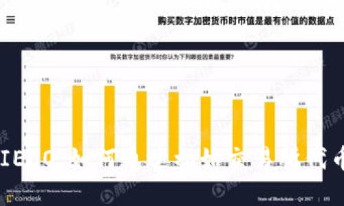 iaoti解密数字货币IECO:如何通过初始交易所代币发行实现投资收益
