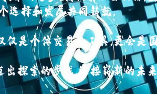   1998年数字货币的起源与发展：揭示未来金融的潜力 /   
 guanjianci 数字货币, 1998年, 金融科技, 比特币 /guanjianci 

引言
1998年对数字货币的历史而言是一个重要的里程碑。这一年，一种全新的概念开始进入人们的视野。虽然当时的技术条件和社会环境尚未成熟，但它为未来金融模式的变化埋下了种子。数字货币的起源与发展不仅影响了经济体系，也改变了我们对金钱和交易的理解。

数字货币的概念初现
1998年，密码学家大卫·查恩斯（David Chaum）提出了“电子现金（e-cash）”的构想。这种电子现金利用加密技术，旨在保证交易的安全性与匿名性。查恩斯的设想为后来的数字货币奠定了基础。
电子现金概念的提出，展示了数字货币的潜力。虽然在当时，社会大众对这一新兴事物并不十分了解，但它却为后来比特币及其他数字货币的出现铺平了道路。

技术的基础与挑战
1998年，虽然数字货币的想法逐渐成熟，但实现这一目标的技术条件却很不完善。计算机技术和加密技术尚处于发展阶段，网络安全问题也是亟待解决的难题。此外，公众对数字货币的接受程度和信任度仍然较低。
然而，这一年也是思潮碰撞与创新涌现的一年。各大高校和研究机构开始关注这一领域。相关的研究和实验不断展开，为数字货币的发展打下了理论基础。

早期的尝试与失败
在1998年，除了查恩斯的电子现金念头，还有其他一些尝试，比如Nick Szabo的“Bit Gold”概念。尽管这些想法充满了前瞻性，但由于技术限制和缺乏商业模式，许多项目都未能成功。这些早期的尝试虽然没有直接产生现实影响，但它们都为后来的发展提供了借鉴与启示。

数字货币的未来展望
随着时间的推移，数字货币的概念不断演变，特别是比特币的出现，深刻地改变了人们对货币的理解。这一过程如同一条涓涓细流，汇聚成了一股强大的金融科技浪潮。我们可以预见，未来数字货币将在国际交易、微支付、智能合约等领域发挥越来越重要的作用。
数字货币的发展也将影响传统金融机构的运作模式。银行、支付平台乃至各国政府都开始关注这一领域，从而纷纷推出自己的数字货币项目。这一趋势，不仅代表了技术的进步，也体现了人们希望追求更高效率和透明度的需求。

温故而知新：借鉴历史教训
回顾1998年数字货币的起源，我们可以发现许多宝贵的经验教训。第一，技术和市场的结合是成功的关键；第二，公众信任是推广数字货币的核心；第三，创新与传统形式结合，可能会达到1 1＞2的效果。
在当今数字货币激增的背景下，我们需要更谨慎地界定数字资产的性质与价值。与1998年相比，现今的技术背景和市场环境都更为成熟，但仍需警惕市场泡沫与技术滥用现象。

结论
1998年是数字货币历史的开端。虽然当时的尝试未能得到广泛应用，但这些早期的探索为后续的发展奠定了基础。随着技术的进步，我们有理由相信，数字货币将为未来的金融世界带来更多可能性。
就像一颗种子，在经过岁月的洗礼后，它终会发芽、生长，最终变成一片森林。数字货币的归属与未来，也将由今天的每一个选择和发展共同铸就。

在“一带一路”倡议的背景下，数字货币也能为国际贸易提供便利。这为各国合作打下了良好的基础。未来的数字货币不仅仅是个体交易的工具，更会是国际交融与合作的桥梁。

总体来看，1998年作为一个里程碑式的年份，将永远留存在数字货币的历史中。我们不仅要铭记这一段历史，更要勇于迈出探索的步伐，迎接崭新的未来。