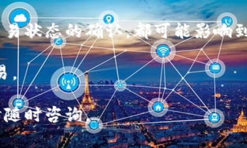 如果您在使用 Tokenim 进行充币时，遇到充币不显示的问题，通常可以通过以下几个步骤进行排查和解决。请仔细阅读以下内容，以帮助您更好地理解和解决此问题。

检查充币地址
在进行充币操作之前，请确保您输入的充币地址是正确的。任何错误的地址都可能导致资金无法到达您的账户。

再次确认您是在正确的区块链上进行充币。不同的代币可能会有不同的链，确保该代币支持的链与您选择的链一致。

查看交易状态
在完成充币后，您可以通过区块链浏览器查询交易状态。输入您的交易哈希（TxID），查看交易是否已经确认。

如果交易显示为待确认，请耐心等待。区块链的确认时间视网络的拥挤程度而定。

确保您的钱包支持该代币
有些钱包可能不支持某些代币。请确保您的钱包能够支持您充币的代币种类。

您可以参考钱包的官方网站或社区，了解支持的代币列表。如果不支持该代币，请寻找合适的钱包来接收该币种。

确认充币时间
不同类型的充币可能需要不同的时间才能到账。通常情况下，充币的到账时间与网络的繁忙程度有关。

如果您在刚充币后立即查看账户，可能会因为交易尚未确认而看不到充币余额。请耐心等待一段时间，然后再次查看。

联系支持团队
如果经过以上检查后，您仍未看到充币到账，可以考虑联系 Tokenim 的客户支持。提供您的交易哈希和相关信息，支持团队能够更好地协助您解决问题。

总结
充币不显示的问题可能由于多种原因引起。从输入地址的正确性到交易状态的确认，都可能影响到您的充币体验。如果遇到问题，逐步排查是解决问题的有效方法。

必要时，请勇敢地联系支持团队，确保您能够顺利地进行数字货币交易。

希望以上信息能够帮助您解决充币不显示的问题，欢迎您有所疑问时随时咨询。