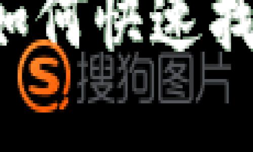 以太坊钱包卸载后如何快速找回?详细指南与技巧