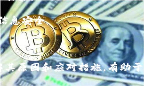 Token失效通常意味着某个身份验证或授权令牌（token）已过期或被撤销。当我们说“Token失效”时，通常涉及以下几个方面：

1. **时间限制**：许多令牌在生成时都会设定一个有效期。超出这个时间后，令牌将不再被接受。常见的如OAuth token、JWT（JSON Web Token）等。

2. **手动撤销**：系统管理员或用户可以手动撤销令牌的有效性。例如，如果用户更改了密码，系统可能要求之前的令牌失效，以保证安全。

3. **安全漏洞**：如果发现某个令牌被恶意使用，系统管理员可能会选择使其失效，防止进一步的安全威胁。

4. **会话结束**：在某些应用中，用户主动登出时，可能会导致相关令牌失效。

### 失效的后果

当Token失效后，用户会在尝试使用该Token进行API请求或访问受保护资源时遇到错误提示。例如，可能会返回401 Unauthorized或403 Forbidden状态码。用户需要重新进行身份验证或请求新的令牌。

### 如何处理Token失效

1. **自动刷新**：一些系统支持通过刷新令牌机制，自动为用户获取新的授权令牌。用户在开启应用时会获取新的Token，无需重新登录。

2. **用户通知**：在令牌即将失效时，可以提前通知用户，提醒其进行重新登录，提高用户体验。

3. **登出处理**：当用户明确退出时，应用应确保所有关联的Token失效，以保护用户的信息安全。

4. **安全性措施**：定期检查和撤销不再使用的令牌，提高系统的安全性。

综上所述，“Token失效”是指令牌在身份验证、授权或访问控制过程中的有效性终止。理解其原因和应对措施，有助于在系统设计中提高安全性和用户体验。