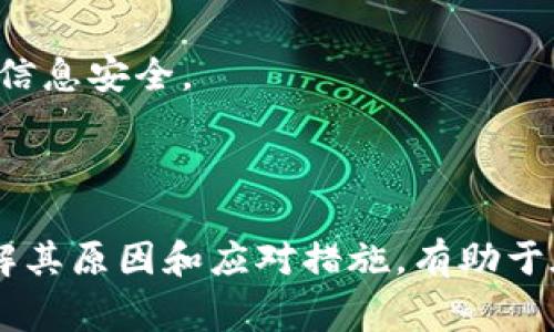 Token失效通常意味着某个身份验证或授权令牌（token）已过期或被撤销。当我们说“Token失效”时，通常涉及以下几个方面：

1. **时间限制**：许多令牌在生成时都会设定一个有效期。超出这个时间后，令牌将不再被接受。常见的如OAuth token、JWT（JSON Web Token）等。

2. **手动撤销**：系统管理员或用户可以手动撤销令牌的有效性。例如，如果用户更改了密码，系统可能要求之前的令牌失效，以保证安全。

3. **安全漏洞**：如果发现某个令牌被恶意使用，系统管理员可能会选择使其失效，防止进一步的安全威胁。

4. **会话结束**：在某些应用中，用户主动登出时，可能会导致相关令牌失效。

### 失效的后果

当Token失效后，用户会在尝试使用该Token进行API请求或访问受保护资源时遇到错误提示。例如，可能会返回401 Unauthorized或403 Forbidden状态码。用户需要重新进行身份验证或请求新的令牌。

### 如何处理Token失效

1. **自动刷新**：一些系统支持通过刷新令牌机制，自动为用户获取新的授权令牌。用户在开启应用时会获取新的Token，无需重新登录。

2. **用户通知**：在令牌即将失效时，可以提前通知用户，提醒其进行重新登录，提高用户体验。

3. **登出处理**：当用户明确退出时，应用应确保所有关联的Token失效，以保护用户的信息安全。

4. **安全性措施**：定期检查和撤销不再使用的令牌，提高系统的安全性。

综上所述，“Token失效”是指令牌在身份验证、授权或访问控制过程中的有效性终止。理解其原因和应对措施，有助于在系统设计中提高安全性和用户体验。