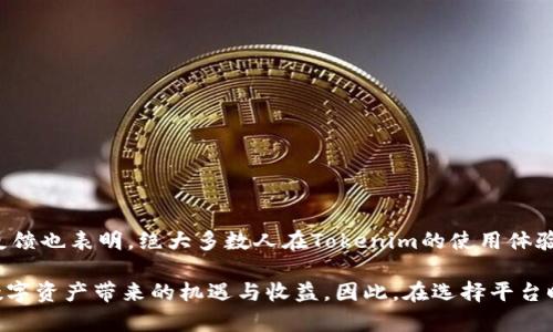   在Tokenim上持币安全吗？深度解析与用户经验 / 
 guanjianci Tokenim, 加密货币, 数字资产, 安全性 /guanjianci 

引言
随着加密货币的普及，越来越多的人开始关注数字资产的存储和管理。在众多的平台中，Tokenim逐渐崭露头角。许多用户对在Tokenim上持币的安全性表示疑虑。本篇文章旨在深入探讨Tokenim的安全机制，以及用户在此平台上的真实体验。

Tokenim的基本概述
Tokenim是一个加密货币交易平台，为用户提供买卖各种数字资产的功能。平台的界面友好，交易过程简单易懂。自推出以来，Tokenim吸引了大量新手和经验丰富的交易者。在这个平台上，用户可以创建个人钱包，方便地管理自己的数字资产。

安全性的重要性
在讨论Tokenim的安全性之前，首先必须明确安全性在加密货币交易中的重要性。随着越来越多的诈骗和黑客攻击事件发生，用户的资产安全问题变得至关重要。一个平台的安全性直接影响用户的信任度，关系到他们的投资安全。因此，在选择交易平台时，了解其安全机制是非常必要的。

Tokenim的安全措施
Tokenim在安全性方面采取了一系列措施，以保护用户的资产和个人信息。这些措施包括：

ul
  listrong冷存储技术：/strongTokenim大部分用户资金都采用冷存储技术。这意味着大多数资金保存在离线环境中，有效防止黑客攻击。/li
  listrong两步验证：/strong平台支持两步验证功能。这一额外的安全层可以保护用户账户，减小未授权访问的风险。/li
  listrongSSL加密：/strongTokenim对网站和用户数据使用SSL加密，确保敏感信息在传输过程中的安全。/li
  listrong定期审计：/strongTokenim定期进行安全审计，以检测潜在的安全漏洞，并进行必要的修复。/li
/ul

用户体验与反馈
虽然Tokenim在理论上采取了诸多安全措施，但用户的实际体验同样重要。根据网络上的用户反馈，大部分Tokenim的用户对平台的安全性持肯定态度。以下是一些用户的真实评价：

- “我使用Tokenim已经一年多了，直到现在没有遇到过任何安全问题，他们的支持团队也很及时。”
- “我第一次使用Tokenim时有些担心，但他们的冷存储和两步验证让我放心。”
- “平台的界面友好，让我这个新手也能快速上手。”

安全隐患与风险
尽管Tokenim采取了多种安全措施，但用户仍需对潜在的风险保持警惕。这些风险包括：

ul
  listrong账户安全：/strong若用户未能妥善保管自己的登录信息和密码，仍然可能面临账户被盗的风险。/li
  listrong第三方攻击：/strong尽管Tokenim自身具备安全机制，用户连接的网络环境也可能存在安全隐患，例如公共Wi-Fi。/li
/ul

如何保障自身安全
除了依赖Tokenim的安全机制，用户还可以采取一些措施来保障自己的账户安全：

ul
  listrong使用强密码：/strong创建复杂且独特的密码，避免使用与其他账户相同的密码。/li
  listrong启用两步验证：/strong务必开启两步验证功能，提升账户安全性。/li
  listrong及时更新：/strong确保掌握Tokenim和加密货币行业的最新动态，以便及时应对潜在的安全风险。/li
/ul

总结
总体来看，在Tokenim持币的安全性是相对较高的。平台采取了一系列有效的安全措施，保护用户的资产和信息。用户的反馈也表明，绝大多数人在Tokenim的使用体验是积极的。不过，用户也需增强自身的安全意识，尽量减少潜在风险。

随着加密货币市场的不断演变，安全性将始终是用户最为关心的话题。只有在安全保障的前提下，用户才能更好地享受数字资产带来的机遇与收益。因此，在选择平台时，不仅要看平台的安全措施，也要对自身的安全保持足够的重视。