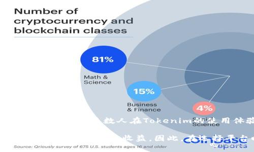   在Tokenim上持币安全吗？深度解析与用户经验 / 
 guanjianci Tokenim, 加密货币, 数字资产, 安全性 /guanjianci 

引言
随着加密货币的普及，越来越多的人开始关注数字资产的存储和管理。在众多的平台中，Tokenim逐渐崭露头角。许多用户对在Tokenim上持币的安全性表示疑虑。本篇文章旨在深入探讨Tokenim的安全机制，以及用户在此平台上的真实体验。

Tokenim的基本概述
Tokenim是一个加密货币交易平台，为用户提供买卖各种数字资产的功能。平台的界面友好，交易过程简单易懂。自推出以来，Tokenim吸引了大量新手和经验丰富的交易者。在这个平台上，用户可以创建个人钱包，方便地管理自己的数字资产。

安全性的重要性
在讨论Tokenim的安全性之前，首先必须明确安全性在加密货币交易中的重要性。随着越来越多的诈骗和黑客攻击事件发生，用户的资产安全问题变得至关重要。一个平台的安全性直接影响用户的信任度，关系到他们的投资安全。因此，在选择交易平台时，了解其安全机制是非常必要的。

Tokenim的安全措施
Tokenim在安全性方面采取了一系列措施，以保护用户的资产和个人信息。这些措施包括：

ul
  listrong冷存储技术：/strongTokenim大部分用户资金都采用冷存储技术。这意味着大多数资金保存在离线环境中，有效防止黑客攻击。/li
  listrong两步验证：/strong平台支持两步验证功能。这一额外的安全层可以保护用户账户，减小未授权访问的风险。/li
  listrongSSL加密：/strongTokenim对网站和用户数据使用SSL加密，确保敏感信息在传输过程中的安全。/li
  listrong定期审计：/strongTokenim定期进行安全审计，以检测潜在的安全漏洞，并进行必要的修复。/li
/ul

用户体验与反馈
虽然Tokenim在理论上采取了诸多安全措施，但用户的实际体验同样重要。根据网络上的用户反馈，大部分Tokenim的用户对平台的安全性持肯定态度。以下是一些用户的真实评价：

- “我使用Tokenim已经一年多了，直到现在没有遇到过任何安全问题，他们的支持团队也很及时。”
- “我第一次使用Tokenim时有些担心，但他们的冷存储和两步验证让我放心。”
- “平台的界面友好，让我这个新手也能快速上手。”

安全隐患与风险
尽管Tokenim采取了多种安全措施，但用户仍需对潜在的风险保持警惕。这些风险包括：

ul
  listrong账户安全：/strong若用户未能妥善保管自己的登录信息和密码，仍然可能面临账户被盗的风险。/li
  listrong第三方攻击：/strong尽管Tokenim自身具备安全机制，用户连接的网络环境也可能存在安全隐患，例如公共Wi-Fi。/li
/ul

如何保障自身安全
除了依赖Tokenim的安全机制，用户还可以采取一些措施来保障自己的账户安全：

ul
  listrong使用强密码：/strong创建复杂且独特的密码，避免使用与其他账户相同的密码。/li
  listrong启用两步验证：/strong务必开启两步验证功能，提升账户安全性。/li
  listrong及时更新：/strong确保掌握Tokenim和加密货币行业的最新动态，以便及时应对潜在的安全风险。/li
/ul

总结
总体来看，在Tokenim持币的安全性是相对较高的。平台采取了一系列有效的安全措施，保护用户的资产和信息。用户的反馈也表明，绝大多数人在Tokenim的使用体验是积极的。不过，用户也需增强自身的安全意识，尽量减少潜在风险。

随着加密货币市场的不断演变，安全性将始终是用户最为关心的话题。只有在安全保障的前提下，用户才能更好地享受数字资产带来的机遇与收益。因此，在选择平台时，不仅要看平台的安全措施，也要对自身的安全保持足够的重视。