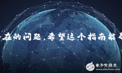 关于Tokenim如何将资金转出，一般来说，区块链及数字货币钱包的使用步骤大致相似。以下是一个简化的指南，帮助你了解如何将钱从Tokenim转出：

### 步骤一：登录你的Tokenim账户
首先，打开Tokenim的官方网站或应用程序。然后，输入你的账户信息进行登录。如果你还没有账户，需要先注册一个。请确保使用强密码以保护你的账户安全。

### 步骤二：查找资金转出选项
登录后，找到“钱包”或“资金管理”选项。这一部分通常会显示你账户中的资产总额，包括各类数字货币。

### 步骤三：选择转出资产
在“钱包”界面中，选择你希望转出的资产（如比特币、以太坊等）。点击该资产后，会出现相关的详细信息。

### 步骤四：点击转出或提现
在资产详情页，找到“转出”或“提现”的按钮。点击后，会出现转账界面。在这里，你需要填写相关信息。

### 步骤五：填写转账信息
在转账界面中，输入收款地址。这是接收资金的数字钱包地址。务必仔细检查输入的地址，以防错误。
接着，输入想要转出的金额。确保你账户中有足够的余额来完成此交易。

### 步骤六：确认转账
在确认页面，你将看到转账的所有信息，包括金额、收款地址和可能的手续费。请仔细核对这些信息。如果一切无误，点击确认按钮。

### 步骤七：完成转账
转账请求提交后，你会收到交易确认的信息。根据网络的拥堵情况，资金可能会在几分钟至几个小时内到账。你可以在Tokenim的交易记录中查看转账状态。

### 注意事项
在进行任何转账操作时，请务必确保以下几点：
ul
    li确保你使用的是正确的收款地址。/li
    li检查交易手续费，以免转账金额不足。/li
    li时刻保护好你的账户信息，避免泄漏。/li
/ul

### 结论
使用Tokenim进行资金转出只是一个简单的过程。但确保每一步都仔细核对，可以避免许多潜在的问题。希望这个指南能帮助你顺利完成转账。如果遇到任何问题，可以参考Tokenim的帮助中心或联系客服进行咨询。

如果你对上述步骤还有疑问，或者希望了解更多关于Tokenim的使用技巧，请告诉我！