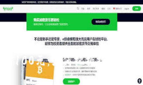 数字货币涨到100元:如何把握投资机遇与风险管理