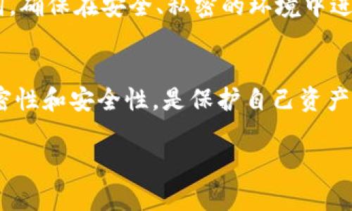 以太坊钱包的助记词绝对不能分享。助记词是一个由一系列单词组成的短语，作用是恢复和访问加密货币钱包。以下是关于助记词的重要信息：

助记词的定义
助记词是一种用于生成和恢复加密货币钱包的安全机制。通常由12到24个单词组成，这些单词以特定顺序排列，能够帮助用户重新获得对钱包的访问权限。而且，这些单词的组合是唯一的，代表了用户的私钥，能够控制用户的钱包资产。

为什么不能分享助记词
分享助记词会带来非常大的风险。一旦他人获得了你的助记词，他们就能够完全控制你的钱包。这意味着他们可以随意转移你钱包中的资产，导致你的资金遭受重创。
许多加密货币盗窃事件都是因为用户不小心分享了自己的助记词。网络上存在许多诈骗者，他们会假装是支持团队或技术支持，请求用户提供助记词。在这种情况下，如果用户相信了他们，损失将是不可逆转的。

如何安全地管理助记词
1. **离线存储**: 将助记词记录在纸上，保存在安全的地方，例如保险箱中。避免将助记词保存在联网的设备中，因为这会增加被黑客攻击的风险。
2. **加密存储**: 如果你选择电子方式存储助记词，请确保使用强加密来保护文件，且不共享密码。
3. **多重备份**: 考虑在不同的安全位置进行多重备份，以防万一丢失。确保每份备份都是安全的，避免他人接触。

如何恢复钱包
如果你需要恢复钱包，可以使用助记词。在钱包应用程序中，选择恢复选项，并按照提示输入你的助记词。确保在安全、私密的环境中进行此操作，防止其他人看到你的助记词。

结论
以太坊钱包的助记词是确保你数字资产安全的关键组成部分。绝对不可分享助记词。保持助记词的私密性和安全性，是保护自己资产不受损失的必要措施。务必提高警惕，学习如何安全地存储和使用助记词，以保护你的加密货币。

如果你对助记词的使用还有其他问题，或需要进一步的安全建议，请随时询问。