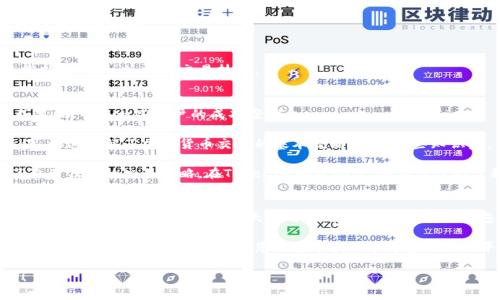    tokenim最新网站：获取加密货币交易成果的终极平台  / 

 guanjianci  加密货币, Tokenim, 交易平台, 投资成果  /guanjianci 

引言
在当今数字时代，加密货币已经成为一种热门的投资选择。随着越来越多的人对这个领域产生兴趣，寻找值得信任的交易平台变得尤为重要。Tokenim作为一个新兴的加密货币交易网站，以其便捷的操作和高效的交易成果，吸引了大量用户的关注。

什么是Tokenim？
Tokenim是一个全新的加密货币交易平台。它旨在提供一个用户友好、功能强大的环境，让投资者能够轻松地买卖各种加密货币。无论您是新手还是经验丰富的交易者，Tokenim都能够满足您的需求。
Tokenim提供多种加密资产的交易，包括比特币、以太坊等主流币种，以及一些最新、最热门的山寨币。平台的界面设计，让用户在进行交易时能够快速上手。

Tokenim网站的特色功能
1. 实时市场数据
Tokenim提供实时的市场数据和价格走势。这意味着用户能够及时获取加密货币的最新动态，从而做出更明智的投资决策。

2. 安全性保障
用户的资产安全是Tokenim最重要的考虑之一。平台采用先进的安全技术，包括两步验证、冷存储钱包等，为用户资产提供全方位的保护。

3. 交易工具
Tokenim提供多种交易工具，帮助用户分析市场趋势。用户可以使用技术分析图表以及其他有用的工具来他们的交易策略。

4. 客户支持
Tokenim的客户支持团队随时待命，解决用户在使用平台过程中遇到的问题。无论是技术问题还是操作疑问，用户都可以随时咨询，确保交易体验无忧。

如何开始使用Tokenim？
在Tokenim上开始交易非常简单。以下是一些基本步骤：

1. 注册账户
用户需要前往Tokenim官方网站，填写相关信息注册账户。在注册过程中，用户需要提供一些个人信息，以确保账户安全。

2. 进行身份验证
为符合监管要求，Tokenim需要用户进行身份验证。这是为了保护用户权益，以及防止洗钱等非法活动。

3. 资金充值
用户完成身份验证后，可以通过多种方式向账户充值，包括银行转账、信用卡和比特币等，资金到账后便可开始交易。

4. 开始交易
用户可以选择自己感兴趣的加密货币，通过简单的操作进行买入或卖出。Tokenim的交易界面直观，用户可以轻松完成各项操作。

Tokenim的优势
与其他加密货币交易平台相比，Tokenim有一些明显的优势：

1. 用户界面友好
Tokenim致力于提供良好的用户体验。平台界面简洁，让新手用户不会感到困惑。同时，丰富的功能设置也满足了高手用户的需求。

2. 交易费用透明
Tokenim的交易费用透明，没有隐藏费用。用户可以轻松了解每一笔交易的成本，从而做出明智的决策。

3. 广泛的币种选择
Tokenim提供多种加密货币供用户选择。这些币种的多样性使得用户能够利用市场机会，获得更好的投资回报。

4. 教育资源丰富
Tokenim提供丰富的教育资源，帮助用户了解加密货币市场。新手用户可以通过学习资料，快速掌握基础知识，提高交易技能。

用户反馈与案例分析
Tokenim自上线以来，受到了广大用户的积极反馈。许多用户在社交媒体上分享了他们的投资成果。以下是一些用户的成功案例：

案例一：小李是一名刚接触加密货币的新手。在注册Tokenim后，他通过学习平台提供的教育资源，快速理解了加密货币交易的基本规则。有了这些知识后，他在短短几个月内，通过精确的市场分析，实现了投资收益的翻倍。

案例二：老张是一名经验丰富的交易者。他利用Tokenim强大的交易工具，分析市场走势，制定了自己独特的交易策略。在Tokenim的帮助下，他不仅保持了稳定的收益，还多次抓住市场波动的机会，实现了可观利润。

总结
Tokenim最新网站作为一个新兴的加密货币交易平台，凭借其友好的用户界面、透明的费用结构和丰富的教育资源，吸引了大量用户的注册和使用。无论您是新手还是资深交易者，Tokenim都能为您提供出色的交易体验。

通过Tokenim，用户不仅可以获得快速的交易和投资成果，还能通过平台提供的丰富资源，提升自己的交易知识与技能。如果您还在寻找一个可靠的交易平台，不妨尝试Tokenim，它或许会为您的投资之旅打开新的大门。

投资有风险，入市需谨慎。希望每位用户都能在Tokenim平台上把握机会，实现自己的交易梦想！