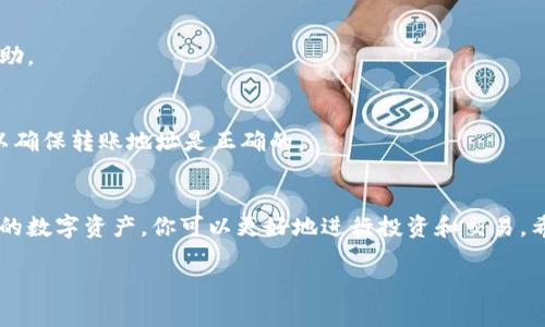 将Tokenim上的币转到Gate.io交易所涉及几个步骤。以下是详细的操作指南：

步骤一：确认你的Gate.io账户
首先，确保你在Gate.io上拥有一个能正常使用的账户。如果你还没有账户，请访问Gate.io官网进行注册。注册完成后，确保完成必要的身份验证，以确保账户的安全性。

步骤二：获取Gate.io的充值地址
在Gate.io上，找到你希望转入的币种的充值界面。通常，步骤如下：
ul
    li登陆Gate.io账户。/li
    li在页面上找到“资产”或“钱包”选项。/li
    li选择“充值”选项。/li
    li查找并选择你要转入的具体币种。/li
    li系统将生成一个充值地址，复制这个地址。/li
/ul

步骤三：登录你的Tokenim账户
现在，打开Tokenim应用或网站，使用你的账户信息登录。

步骤四：进行转账操作
在Tokenim上，找到“提币”或“转账”选项，具体步骤如下：
ul
    li点击“提币”选项。/li
    li在提币页面上，选择你想要转出的币种。/li
    li粘贴之前在Gate.io复制的充值地址。/li
    li输入你希望转出的金额。/li
    li检查信息无误后，点击确认。/li
/ul

步骤五：确认交易
在Tokenim上进行币转出时，系统可能会要求你进行二次确认。你需要检查所有信息，确保地址和金额正确无误后再进行确认。同时，请注意转账可能需要支付一定的矿工费。

步骤六：等待交易确认
完成以上步骤后，你需要耐心等待区块链网络确认交易。确认时间取决于网络的繁忙程度。一般情况下，转账很快就能显示在Gate.io账户中。

步骤七：检查Gate.io账户
一旦区块链确认了转账，在Gate.io的充值页面可以查看到你已到账的币种和金额。如果长时间没有到账，建议你检查交易记录并确认地址是否正确。

常见问题解答

h41. 转账需要多长时间？/h4
转账时间通常取决于区块链的网络状况。在网络繁忙时，转账可能会稍微延迟。

h42. 如果转账失败怎么办？/h4
你可以查看交易记录以了解转账情况。如果确实出现问题，可以联系Tokenim或Gate.io的客服寻求帮助。

h43. 如何确保我使用的地址是正确的？/h4
在进行任何转账之前，确保你复制的是最新的充值地址，不要手动输入地址。你还可以发少量测试币，以确保转账地址是正确的。

总结
将Tokenim的币转到Gate.io的过程相对简单。只需确保信息准确并完成所有步骤。通过合理的管理你的数字资产，你可以更好地进行投资和交易。希望以上指南能帮你顺利进行转账。如果你还有其他问题，可以查看相关的支持文档或联系客户支持。 

以上是将Tokenim的币转移至Gate.io交易所的详细步骤。希望这对你有所帮助！