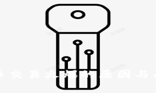 数字货币交易火爆的原因与成果解析