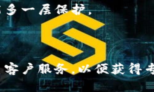 如果你忘记了tokenim的密码，可以尝试以下步骤来找回或重置密码：

### 找回密码的步骤

#### 1. 尝试找回密码
大多数平台都会提供找回密码的选项。在登录页面，寻找“忘记密码”或者“找回密码”的链接。点击后，通常会要求你输入注册时使用的邮箱地址。

#### 2. 检查邮箱
提交邮箱地址后，检查你的邮箱。看到来自tokenim的邮件时，按照邮件中的指示操作，通常是点击一个链接来重置密码。

#### 3. 创建新密码
在重置页面，你需要创建一个新密码。确保这个密码是安全的，包含字母、数字和特殊字符。

#### 4. 登录验证
新密码设置成功后，返回登录页面，使用新密码进行登录。确保密码正确输入，注意大小写。

### 如果你无法找回密码

#### 1. 联系客服
如果找回密码的方式不起作用，可以尝试联系tokenim的客服。提供你的账号信息，并说明你的问题。他们会提供进一步的帮助。

#### 2. 验证身份
客服可能会要求你进行身份验证。准备好提供可能需要的信息，比如注册时的手机号码、邮箱地址等。

### 有效管理密码的建议

#### 1. 使用密码管理器
为了避免再次忘记密码，可以考虑使用密码管理器。这类工具可以帮助你安全地存储和管理所有的密码。

#### 2. 定期更换密码
为了提高账户的安全性，建议定期更换密码。而且，每个账户使用不同的密码，这样即使一个密码泄露，其他账户也能保持安全。

#### 3. 开启双重验证
如果tokenim支持双重验证，建议开启这个功能。这样即使密码被破解，账户也能多一层保护。

### 总结

如果你遗忘了tokenim的密码，首先尝试找回密码功能。如果找回无果，及时联系客户服务，以便获得专业的支持。同时，加强密码管理和账户安全措施，能有效避免类似问题再次发生。