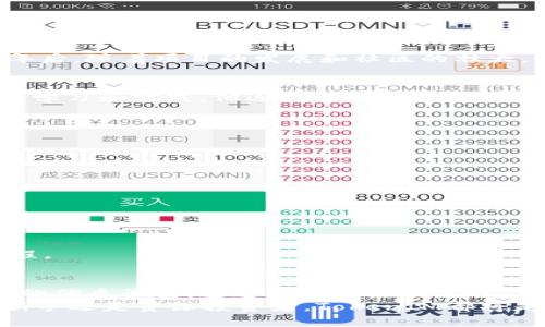   如何利用TokenIM平台安全地获取和管理风险代币 / 
 guanjianci TokenIM, 风险代币, 加密货币, 数字资产 /guanjianci 

引言
在当今数字资产迅速发展的时代，越来越多的投资者关注风险代币。它们通常代表着较高的收益潜力，但同时也伴随着更大的风险。TokenIM作为一个新兴的平台，为用户提供了一个安全、便捷的渠道，帮助他们获取和管理这些风险代币。本文将围绕如何有效利用TokenIM平台，安全地进入风险代币市场，进行详细探讨。

什么是风险代币？
风险代币是指那些市场波动大、增长潜力高，但同时也面临较大市场风险的加密货币。这类代币通常代表相对较新的项目或小型市值的代币，它们的价值受多种因素影响，包括市场情绪、技术进展和团队背景等。
这些代币通常被视为高风险投资，适合愿意承担风险并对市场有一定了解的投资者。对于普通投资者来说，了解风险代币的性质是进入这一市场的第一步。

为什么选择TokenIM平台？
TokenIM平台以其安全性、便捷性和用户友好而受到广泛欢迎。下面是选择TokenIM的几个主要理由：
ul
listrong安全性高：/strongTokenIM采取了多重安全措施，包括冷钱包存储和端到端加密，最大限度地保护用户的数字资产。/li
listrong用户体验好：/strong平台界面简洁，易于使用，即使是新手也能迅速上手。/li
listrong多样化的代币选择：/strongTokenIM支持多种风险代币的交易，用户可以根据自身需求自由选择。/li
listrong社区支持：/strongTokenIM建立了活跃的用户社区，用户可以在这里共享经验，获取市场信息。/li
/ul

如何在TokenIM上注册并购买风险代币
接下来，我们将详细介绍如何在TokenIM平台上注册并购买风险代币的步骤：

h4步骤一：注册账户/h4
首先，访问TokenIM的官方网站。点击“注册”按钮，填写必要信息，包括邮箱、密码等。确保密码复杂，增强账户的安全性。
注册后，您会收到一封确认邮件，点击邮件中的链接以验证您的账户。

h4步骤二：完成身份验证/h4
为确保交易安全，TokenIM要求用户完成身份验证。根据提示上传必要的身份证明文件，例如护照或驾照。这一过程可能需要几分钟到几个小时不等，请耐心等待。

h4步骤三：资金充值/h4
身份验证通过后，您需要为账户充值。TokenIM支持多种充值方式，包括银行转账和其他加密货币。根据平台提示选择合适的方式，完成充值。

h4步骤四：购买风险代币/h4
资金到账后，您可以开始购买风险代币。在平台上浏览可用的代币，选择您感兴趣的项目，输入购买金额后确认交易。请注意查看交易费用和其他相关信息。

风险管理策略
购买风险代币虽然可能带来高收益，但也伴随相应的风险。因此，合理的风险管理策略非常重要。以下是一些实用的风险管理建议：

h4分散投资/h4
“不要把所有鸡蛋放在一个篮子里”的原则适用于投资。通过分散投资于不同类型的代币，您可以降低单一代币波动带来的风险。

h4设置止损点/h4
在每次投资前，明确您的止损点。如果代币价格跌破这个点，及时卖出以避免更大的损失。这有助于控制风险，并保障投资收益。

h4保持信息灵通/h4
关注市场动态和项目进展，及时获取相关信息，可以帮助您做出更明智的投资决策。参加 TokenIM 社区讨论，获取其他用户的见解也是一个不错的选择。

成功案例分享
在TokenIM平台上已经有不少投资者通过风险代币实现了丰厚的回报。以下是几个成功的案例：

h4案例一：新兴项目投资/h4
一位投资者在TokenIM上发现了一个新兴项目，该项目的代币在市场上尚未受到广泛关注。经过详细的市场调研后，他决定投入一定金额。半年后，随着项目的发展和社区的壮大，该代币的价值迅速增涨，他成功实现了数倍的投资回报。

h4案例二：短线交易获利/h4
另一位用户专注于短线交易，通过快速买进卖出进行套利。在TokenIM平台上，他利用价格波动，成功多次实现盈利。虽然风险较大，但通过不断学习和实践，他逐渐掌握了短线交易的技巧。

如何提升在TokenIM的交易技巧
在TokenIM上进行交易，经验和技巧是十分重要的。下面是一些建议，帮助您提升交易能力：

h4学习市场分析/h4
掌握技术分析和基本面分析的技能，可以帮助您更好地判断市场趋势。阅读相关的书籍或参加在线课程，逐步提高您的分析能力。

h4模拟交易/h4
在实际投入资金前，可以使用模拟交易平台练习。许多加密货币平台提供虚拟交易的功能，帮助用户熟悉交易流程和市场反应。

h4跟随专家/h4
关注投资专家的分析和建议，学习他们的投资策略。许多加密货币达人在社交媒体上分享自己的见解，利用好这些资源，可以加快您的学习过程。

总结
风险代币作为一种高收益、高风险的投资，吸引了众多投资者的关注。TokenIM平台以其安全、便捷的特性，为用户提供了获取和管理风险代币的优质渠道。通过合理的注册流程、风险管理策略以及不断提高的交易技巧，用户可以在这个充满机遇的市场中寻找机会，实现财富增值。
在投资之前，请确保您已经充分了解风险代币的特性。当谨慎行事，结合有效的策略，您将能更好地把握市场机遇，实现良好的回报。无论您是新手还是资深投资者，TokenIM都将是您风险代币投资的最佳选择伙伴。