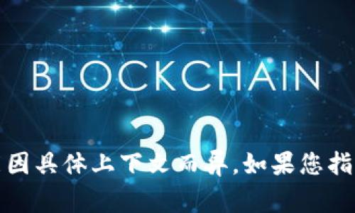 Tokenim并不是一个国家，而是在区块链和加密货币领域中出现的一个术语或品牌。具体的含义和项目背景可能因具体上下文而异。如果您指的是某个具体的项目或产品，请提供更多信息以便我可以更好地为您解答。若您有其他相关问题，欢迎继续提问！