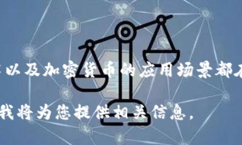 数字货币依然存在并且在不断发展。近年来，数字货币交易所、区块链技术以及加密货币的应用场景都在增加。同时，随着监管政策的逐步完善，数字货币市场的健康度也在提高。

如果你对数字货币的未来、现状或投资等相关话题感兴趣，可以详细讨论我将为您提供相关信息。