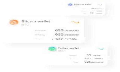 如果您在使用苹果设备时遇到 tokenim 应用打不开的问题，可以尝试以下几种解决方法：

### 1. 检查网络连接
首先，请确认您的设备是否连接到稳定的互联网。无论是 Wi-Fi 还是移动数据，网络问题可能会导致应用无法启动。

### 2. 重启应用
完全关闭 tokenim 应用，然后重新启动它。您可以双击主屏幕上的应用程序图标，找到 tokenim，向上滑动将其关闭。

### 3. 更新应用
确保您已安装最新版本的 tokenim。访问 App Store，查找应用更新，并进行更新。如果应用过时，可能会遇到兼容性问题。

### 4. 更新操作系统
有时，操作系统的旧版本会与某些应用不兼容。前往设备的“设置”“通用”“软件更新”，检查并更新到最新的 iOS 版本。

### 5. 重新安装应用
如果上述方法无效，请尝试删除 tokenim 应用，然后重新从 App Store 下载并安装。这可以解决一些由于软件损坏引起的问题。

### 6. 检查设备存储
确保您的设备有足够的存储空间。存储不足可能会导致应用无法正常工作。您可以在“设置”“通用”“iPhone 存储空间”中查看可用空间。

### 7. 联系客服
如果问题依旧没有解决，建议联系 tokenim 的客服支持。他们可能会提供更专业的故障排除建议。

希望这些方法能帮助您解决 tokenim 应用无法打开的问题。如果还有其他疑问，欢迎随时询问！