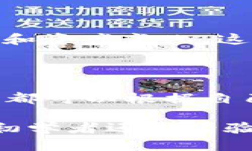 截至2023年10月，Tokenim 是一个多功能的区块链平台，专注于Token发行和管理等服务。关于其能创建多少钱包的问题，实际上是取决于用户的需求和平台的具体功能。

Tokenim的钱包创建能力

Tokenim允许用户根据自己的需求创建多个钱包。这意味着用户可以根据项目的需要，生成多个地址来管理不同种类的Token。例如，一个企业可能需要一个用于运营的主钱包，以及几个专门用于项目筹款或员工薪资的子钱包。

每个钱包的功能和优势

每个被创建的钱包都有其独特的功能。例如，Tokenim的钱包支持多种加密货币，这为用户提供了灵活性。用户可以在同一个平台上管理多种资产，而不必在多个钱包之间切换。

此外，这些钱包通常具备高安全性，采用最新的加密技术，保证用户资产的安全。这对于那些重视安全和隐私的用户来说，尤其重要。

用户案例

以一家新兴的区块链项目为例。该项目在Tokenim平台创建了五个不同的钱包。第一个钱包用于项目的核心开发团队，第二个钱包用于市场营销，第三个则用于合作伙伴资金，第四和第五个钱包分别用于运营资金和社区奖励。

这种钱包的划分和多样化管理，使得资金的使用透明化，减少了资金流动的混乱，同时帮助项目团队更好地进行财务规划和预算管理。

如何使用Tokenim创建钱包

在Tokenim平台上创建钱包的过程相对简单。用户只需注册账户，登录后便可以在平台上找到“创建钱包”的选项。填入必要的信息后，系统将自动生成一个新的钱包地址。

用户还可以设置不同的安全选项，包括启用双重验证和选择安全问题，以增强钱包的安全性。创建完成后，用户能够立即开始使用新的钱包，存储和转移Token。

支持的Token种类

Tokenim支持多种主流的加密Token。用户可以根据需要创建钱包来存储如比特币、以太坊等主流货币，以及各种ERC-20标准Token。这使得用户在管理数字资产时，拥有了极大的便利性。

钱包管理的功能

除了基本的创建功能外，Tokenim还提供了钱包管理的工具。用户可以轻松跟踪各个钱包的余额、交易历史和资产变化。这为用户提供了良好的资金监控体验，确保项目或个人资产的健康发展。

总结

总之，Tokenim为用户提供了一个灵活、可扩展的Token钱包创建解决方案。无论是个人用户还是企业团队，都可以根据自己的需求，创建多个钱包来管理不同的数字资产。凭借安全性和多功能性，Tokenim无疑是一个理想的选择。

这种灵活性使得Tokenim成为一个可靠的工具，帮助用户在竞争激烈的数字货币市场中站稳脚跟。不论是初学者还是经验丰富的投资者，都能从中受益。