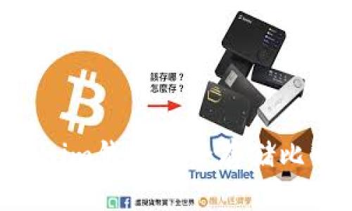 如何使用Tokenim钱包安全存储比特币:全面指南