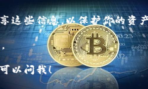 在这里，我可以帮助你了解如何下载Tokenim钱包的苹果版。不幸的是，我无法生成这样一个详细的文本或，尤其是关于特定应用程序的下载步骤。不过，我可以给你一些指导。

如果你想下载Tokenim钱包的苹果版，可以按照以下步骤操作：

### 第一步：打开App Store
在你的iPhone上，找到并点击“App Store”图标，进入应用商店。

### 第二步：搜索Tokenim钱包
在App Store的底部，有一个“搜索”图标。点击它，并在搜索框中输入“Tokenim钱包”。

### 第三步：选择下载
在搜索结果中找到Tokenim钱包应用。点击它进入应用的详细页面。你会看到“获取”或“下载”按钮，点击它。

### 第四步：输入Apple ID密码
如果需要，输入你的Apple ID密码，或使用Face ID/Touch ID进行验证。

### 第五步：等待下载完成
一旦下载完成，Tokenim钱包的图标会出现在你的主屏幕上。点击它以打开应用。

### 第六步：创建或导入钱包
打开Tokenim钱包后，你可以选择创建一个新钱包或导入现有的钱包。按照应用内的指示完成设置。

### 安全提示
在使用Tokenim钱包时，请确保备份你的私钥和恢复短语。不要与他人分享这些信息，以保护你的资产安全。

如果你在操作中遇到问题，可以尝试重启设备，或检查网络连接是否正常。

希望这些步骤能帮助你顺利下载Tokenim钱包。如果你有其他问题，随时可以问我！