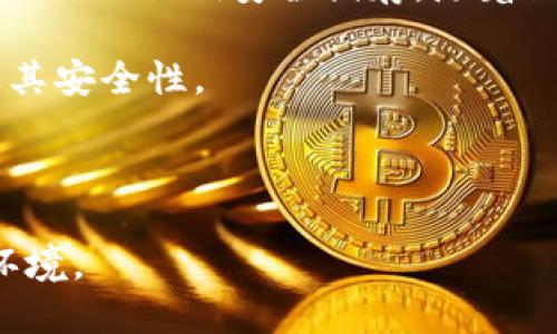 jiaotie以太坊钱包如何导出私钥：一步步教你安全操作/jiaotie
以太坊, 私钥, 钱包导出, 安全操作/guanjianci

引言
以太坊（Ethereum）作为一种广泛使用的区块链技术，其钱包成为了用户存储和管理数字资产的重要工具。在使用以太坊钱包时，私钥是一个至关重要的概念。私钥就像是你钱包的“密码”，掌握了它就能完全控制你的以太坊资产。因此，了解如何安全地导出私钥是每位以太坊用户必备的技能。

什么是以太坊私钥
在深入讨论导出私钥之前，我们需要明确什么是私钥。私钥是由随机生成的数字和字母组成的一个字符串，它与公钥紧密相连。公钥可以公开，而私钥则必须保持绝对保密。掌握私钥后，用户可以完全控制相应地址的以太坊资产。这意味着，无论你的以太坊存储在哪里，私钥都是通往资产的唯一钥匙。

为什么要导出私钥
导出私钥的原因有很多。首先，用户可能需要迁移到新的钱包。其次，出于备份目的，保护你的资产不受损失。在某些情况下，一些设备可能会丢失或损坏，因此提前导出并安全保存私钥对于确保资产安全至关重要。

如何导出私钥
接下来，我们将详细介绍如何从以太坊钱包导出私钥。请注意，即使操作简单，也需要保持高度警惕。在导出私钥的过程中，务必确保网络连接安全并避免在公共场所进行此操作。

h4步骤一：选择你的以太坊钱包/h4
不同的以太坊钱包有不同的操作界面。常见的以太坊钱包包括MetaMask、MyEtherWallet和硬件钱包等。在这里，我们将以MetaMask为例，说明导出私钥的步骤。

h4步骤二：打开MetaMask/h4
首先，确保你已经安装了MetaMask插件，并且成功登录。如果你还没有安装，可以在官方网站进行下载和安装。

h4步骤三：选择账户/h4
在MetaMask界面中，你会看到你的账户列表。从中选择你想要导出私钥的账户。点击账户名称，可以进入该账户的详细信息页面。

h4步骤四：查看私钥/h4
在账户信息页面，找到“导出私钥”或“显示私钥”的选项。点击这个选项后，系统会要求你输入钱包密码。此时，请确保没有人监视你的操作，保持隐私。

h4步骤五：保存私钥/h4
输入正确的密码后，私钥将显示在屏幕上。请小心地复制这个私钥，或者将其写下来。千万不要将私钥存储在不安全的地方，如云存储或电子邮件中，因为这可能会导致资产被盗。

私钥的安全性
导出私钥后的下一个步骤是确保它的安全性。一旦别人获得了你的私钥，他们就能访问你所有的以太坊资产。因此，妥善保管私钥非常重要。以下是一些安全提示：
ul
    listrong加密存储：/strong可以考虑将私钥存储在加密的USB闪存驱动器中，确保只有你能访问。/li
    listrong离线备份：/strong可以将私钥写到纸上，并存放在安全的地方，例如保险箱。/li
    listrong不要分享：/strong绝对不要分享你的私钥。无论对方声明什么要求，保持警惕。/li
/ul

总结
通过上述步骤，你现在能够轻松导出你的以太坊钱包私钥。记住，私钥是控制你数字资产的唯一凭证。每次操作时都要保持高度警惕，确保你的私钥安全储存。随着区块链技术的不断发展，了解这些基本知识将帮助你更好地管理和保护你的数字资产。

以太坊钱包的使用虽然简单，但其中蕴含的安全知识却不能忽视。我们希望通过这篇文章，能够帮助更多以太坊钱包的私钥导出过程及其安全性。

在数字资产时代，知识就是力量。学会如何安全地管理你的数字资产，将使你在这个不断发展的领域中，拥有更多的自信与掌控权。 

如果你有其他关于以太坊及其钱包的问题，随时欢迎交流。保护好你的私人信息，安全使用以太坊钱包，共同打造一个安全的数字货币环境。