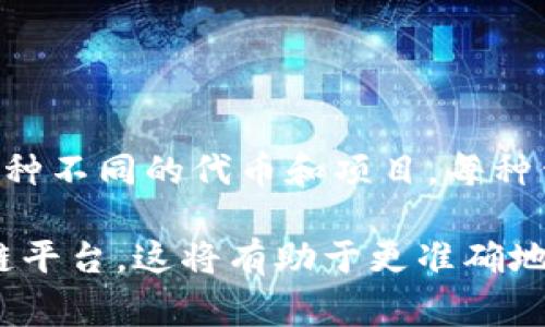 数字货币“JF”可能是指某种特定的加密货币或代币，但并没有广泛的引用或定义。在数字货币的世界中，有成千上万种不同的代币和项目，每种代币通常都有其独特的用例、技术背景和市场定位。

如果您需要了解某一特定的“JF”数字货币，建议您提供更多的上下文或细节，例如它的全名，发行方，或相关的区块链平台。这将有助于更准确地解答。同时，如果您在查找关于任何数字货币的信息，务必验证来源的可信性，以免受到不准确或误导性信息的影响。