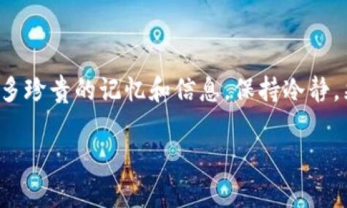 如果您手机丢失了，以下是一些步骤可以帮助您寻找或保护您的信息：

### 1. 立刻尝试寻找手机
回忆最后使用手机的地点
思考一下您最后一次使用手机的地点。是家里、办公室还是某个餐厅？尽量回忆一下，或许可以在这些地方找到手机。

拨打手机
使用另一部电话拨打您自己的手机，看看是否能听到铃声。如果手机在附近，这个方法可能会帮助您找到它。

使用定位服务
如果您的手机是Android或iPhone，尝试使用相应的定位服务。
ul
  li对于iPhone用户，可以使用“查找我的iPhone”功能登录到iCloud，查看手机的最后位置。/li
  liAndroid用户可以通过Google的“查找我的设备”来定位手机。/li
/ul

### 2. 保护您的个人信息
远程锁定或擦除数据
如果您确认手机找不到了，请考虑远程锁定或擦除手机中的数据，以保护个人隐私。大多数手机都有此功能。

更改密码
为了进一步保护您的信息，尽快更改与手机关联的所有重要账户的密码，例如电子邮件、社交媒体和网银账号。

### 3. 报告手机丢失
通知运营商
告知您的手机运营商，查看是否可以通过它们的服务锁定手机，避免被他人使用。

报案
如果在公共场合丢失，可以向当地警方报案，并提供手机的IMEI号码（通常可以在手机盒或发票上找到）。这有助于他们帮助您找回手机。

### 4. 寻找替代方案
购买新手机
如果手机无法找回，考虑购买新的手机，并保留旧手机的习惯。例如，启动云备份等下载应用以便未来数据能更轻松地恢复。

### 5. 预防未来丢失
使用定位应用
考虑安装一些手机定位应用来防止未来的损失。一些应用能够不仅帮助找到手机，还可以在手机丢失时发送警报。

注意保管
在公共场合尽量保持对手机的关注，不要随意放置手机在桌面或口袋外。使用手机绳、安全包等措施增加安全性。

### 6. 总结
情感支持
失去手机可以让人感到沮丧和焦虑，它不仅是通讯工具，也可能存储了许多珍贵的记忆和信息。保持冷静，采取措施，帮助自己走出困境。朋友和家人的支持也可以减轻这种失落感。

希望这些建议能帮助您更好地应对手机丢失的情况！