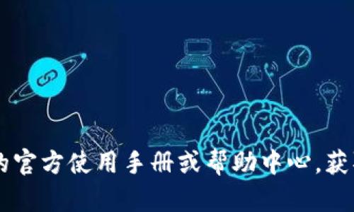 添加公链地址的具体步骤可能会因不同的区块链项目和平台而异，但以下是一个通用的步骤指南，帮助您在tokenim（一个去中心化钱包和应用平台）上添加公链地址。请依据您实际使用的版本和平台的不同，适度调整。 

### 第一步：打开Tokenim应用

首先，确保您已经下载并安装了Tokenim应用。打开应用后，您可能需要登录您的账户。

### 第二步：寻找添加公链选项

通常在主界面上，您会看到一个“添加公链”或“管理链”的按钮。它可能位于设置选项或账户管理下。

### 第三步：选择公链类型

在添加公链的过程中，您需要选择您希望添加的公链类型。Tokenim可能支持多种公链，比如Ethereum（以太坊）、BSC（币安智能链）等。点击您想要添加的公链。

### 第四步：输入必要信息

接下来，您需要输入该公链的一些必要信息。通常包括以下几点：

- **公链地址**：您需要提供您想要添加的公链地址，确保地址的准确性。
- **代币名称**：为方便识别，您可以为该公链上的代币设置一个名称。
- **代币符号**：输入代币的符号，例如ETH、BNB等。
- **小数位数**：设置代币的小数位数，以确保交易的精确性。

### 第五步：确认并保存 

确保您输入的信息没有错误。确认无误后，点击“保存”或“完成”按钮以保存设置。此时，您应该会在Tokenim的代币列表中看到您刚刚添加的公链。

### 第六步：测试和使用 

在成功添加之后，您可以尝试进行一些小额的转账或交易，以确保该公链地址能够正常使用。确保您对所有的操作流程都非常熟悉，这样可以提升您的操作安全性。

### 注意事项

- **安全性**：在添加公链地址时，确保您使用的是官方的信息，避免使用任何未经验证的地址。
- **备份**：为了防止丢失，建议您备份公链地址的相关信息。
- **交易费用**：不同公链的交易费用可能不同，确保您了解有关的费用信息。

以上步骤是一个大致流程，具体的实施可能会因平台的更新而有所不同。您也可以参考Tokenim的官方使用手册或帮助中心，获取更详细的信息。如果有任何疑问，欢迎随时联系Tokenim的客服支持，以获得专业的指导和帮助。
