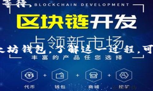TRC（Tron网络的代币）无法直接转移到以太坊钱包，因为它们属于不同的区块链网络。TRC代币通常属于Tron区块链，而以太坊（Ethereum）则使用ERC标准的代币。

如果您需要将TRC代币转移到以太坊网络，可以通过以下步骤进行兑换和转移：

### 1. 找到支持的交易所
首先，您需要找到一个支持TRC和ERC代币的交易所。这些交易所允许您将TRC代币兑换为以太坊或其他ERC20代币。

### 2. 创建账户并进行验证
在选定的交易所上创建账户，并进行身份验证。这通常需要您提供一些个人信息和证明文件。

### 3. 存入TRC代币
将您的TRC代币存入交易所。交易所提供一个地址，您只需将TRC代币发送到这个地址即可。

### 4. 进行兑换
在交易所界面上，选择将TRC代币兑换为以太坊或其他想要的ERC代币。确认交易，并等待系统处理。

### 5. 提取到以太坊钱包
完成兑换后，您可以将以太坊或其他ERC代币提取到您的以太坊钱包。提取时，输入您的以太坊钱包地址，确认提取并等待到账。

### 注意事项
- **交易费用**：不同交易所的交易费用可能不同，请在交易前确认费用。
- **网络拥堵**：在高峰时段，区块链的交易速度可能会变慢，请耐心等待。
- **安全性**：确保您使用的交易所是可信任的，以避免资金损失。

### 总结
TRC代币需要通过交易所进行转换，您不能直接将TRC代币转移到以太坊钱包。了解这一过程，可以帮助您更有效地管理您的数字资产，避免不必要的错误。

如果您有其他问题或者需要更多信息，请随时问我！