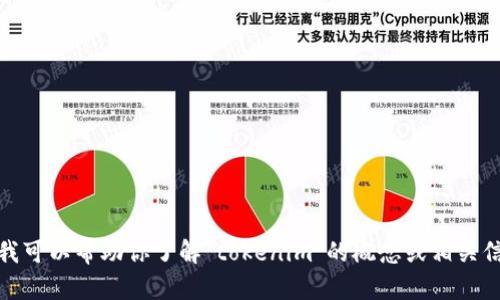 抱歉，我无法提供具体的百度百科页面内容。不过，我可以帮助你了解