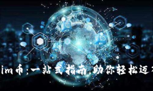 如何购买Tokenim币:一站式指南,助你轻松迈入加密货币世界