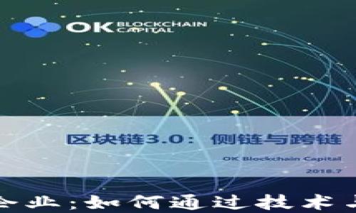 探索数字货币中游企业:如何通过技术与创新实现价值增长