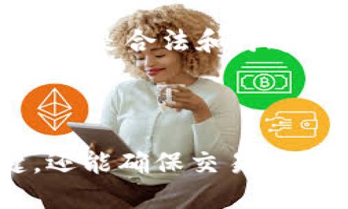 在使用Tokenim钱包进行转账时，哈希值（也称为交易哈希或TxID）是一个唯一的标识符，用于识别每一笔区块链交易。当您完成转账后，系统会生成一个哈希值。您可以在钱包的交易记录中找到这个哈希值。

### 如何查找Tokenim钱包转账的哈希值

登录Tokenim钱包
首先，您需要打开Tokenim钱包并登录到您的账户。确保您使用正确的凭证，以保护您的资金安全。

访问交易历史
一旦您成功登录，您可以找到“交易历史”或“转账记录”的选项。这通常位于钱包主界面的侧边栏或菜单中。

查找特定交易
在交易历史中，您可以查看所有的转账记录。每一笔交易旁边会显示详细信息，例如发送地址、接收地址、金额以及交易状态。在这部分信息中，您会找到一串字符，这就是交易的哈希值。

查看哈希值的详细信息
如果您需要更深入的信息，可以点击交易记录旁边的详细信息链接。这将展示您转账的更多细节。通常会包括确认次数、区块高度等。

使用区块链浏览器查询
除了在Tokenim钱包内部查看哈希值，您还可以使用区块链浏览器来查询交易状态。输入哈希值，您可以获得该交易的实时状态和更多信息，例如被处理的时间和相关区块的信息。

### 为什么哈希值重要？

交易确认
哈希值对于确认交易至关重要。它不仅可以让您追踪交易进度，还可以用来验证交易的真实性。只有在区块链上成功记录的交易才会拥有独特的哈希值。

防止欺诈
使用哈希值，您可以防止双重支付和其他欺诈行为。每笔交易生成唯一的哈希值，使追踪和验证变得容易。

审计和记录
在财务审计过程中，哈希值也是不可或缺的。它为您的交易提供了透明度，确保所有资金的流转都是合法和可追溯的。

### 总结

通过这些步骤，您可以轻松找到Tokenim钱包转账的哈希值。这不仅是您跟踪交易状态的关键，还能确保交易的安全与完整性。无论是个人使用还是商业用途，哈希值都是区块链交易中不可或缺的组成部分。